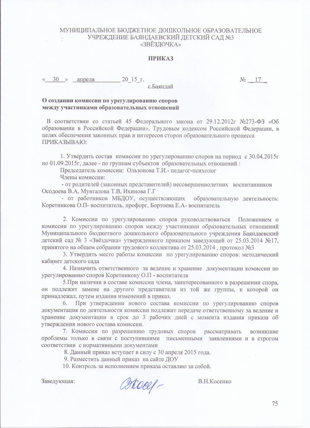 План работы комиссии по урегулированию споров между участниками образовательных отношений в школе